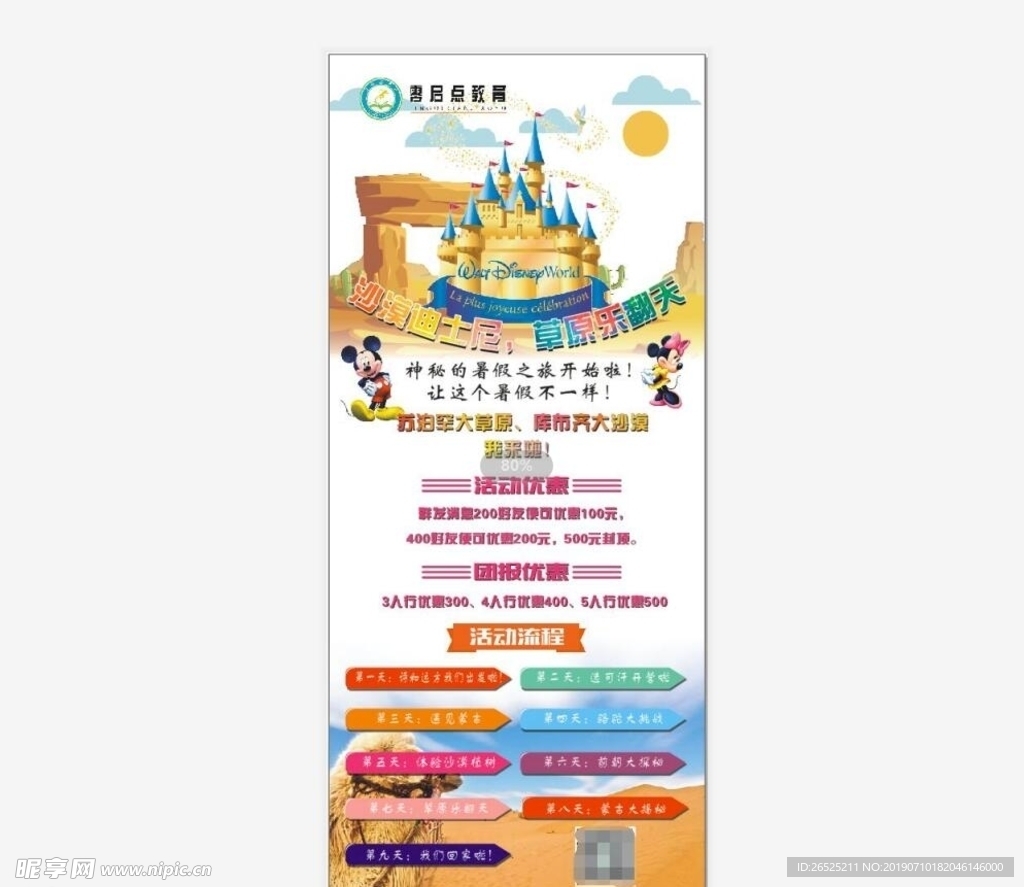 夏令营旅游海报