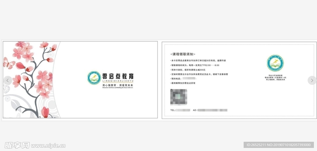 邀请函