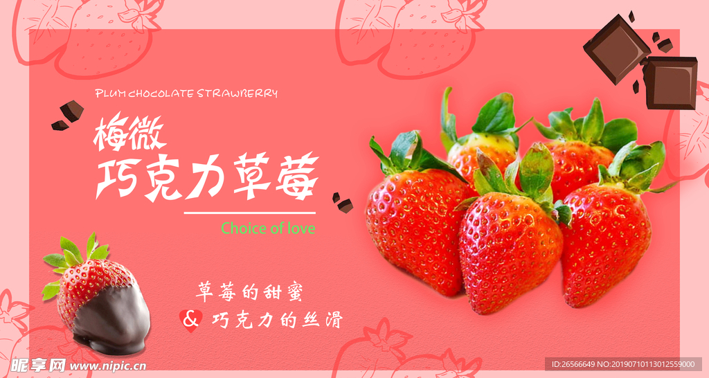 巧克力草莓