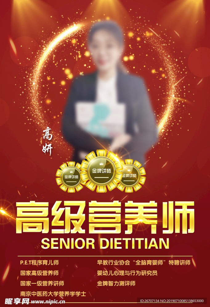 金牌讲师