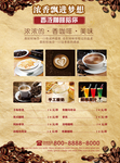咖啡店宣传单页