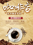 咖啡店宣传单页