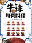 牛排宣传单页