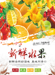新鲜水果宣传单页