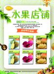 生鲜水果宣传单页