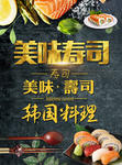 寿司宣传单页