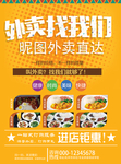 外卖外送宣传单页