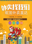 外卖外送宣传单页