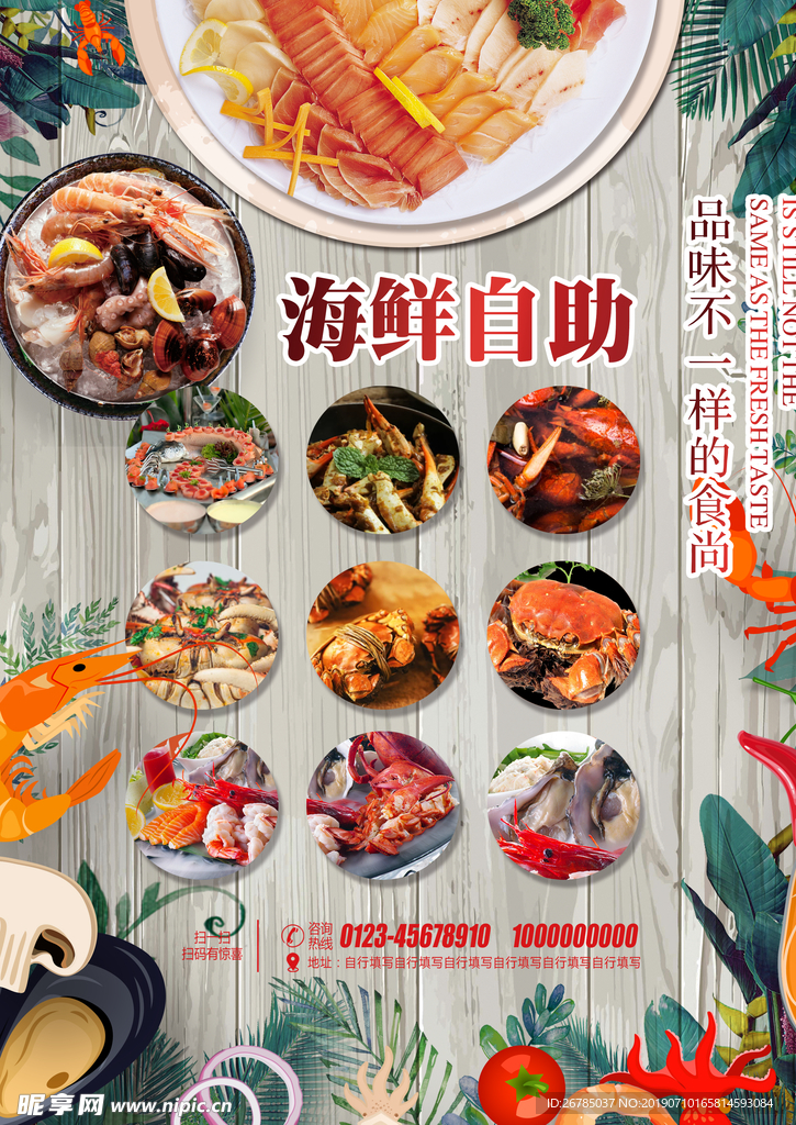 自助海鲜宣传单页