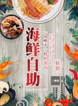 自助海鲜宣传单页