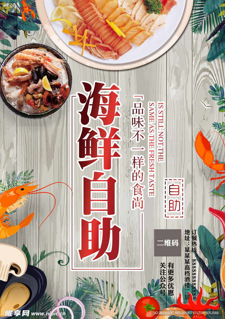 自助海鲜宣传单页