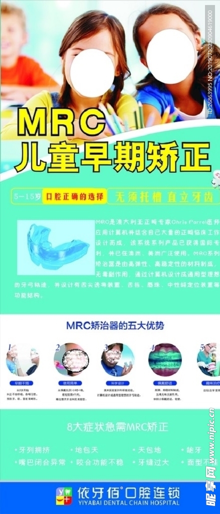 口腔牙科