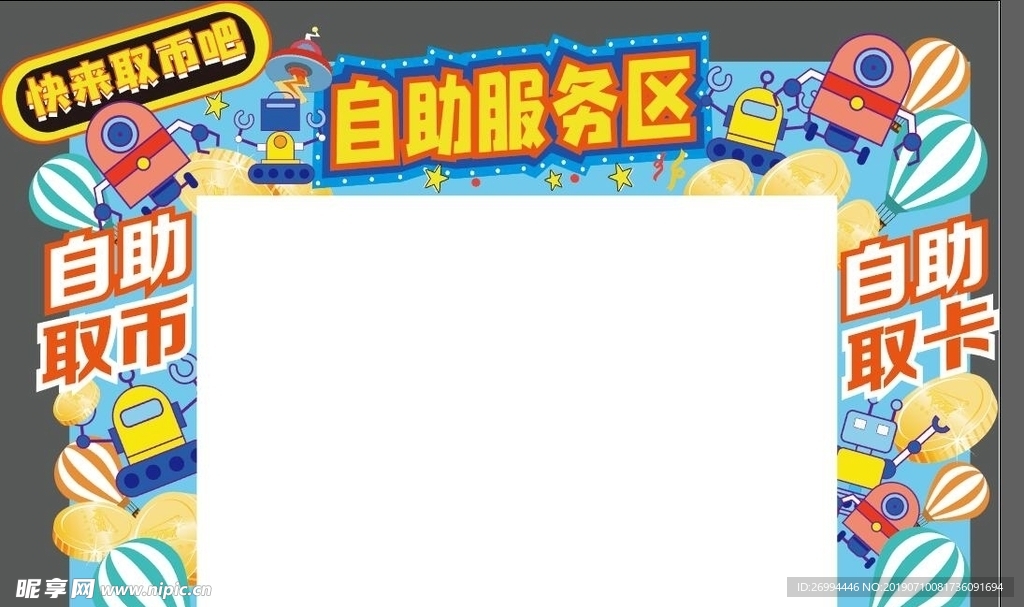 自助购币机包装拱门