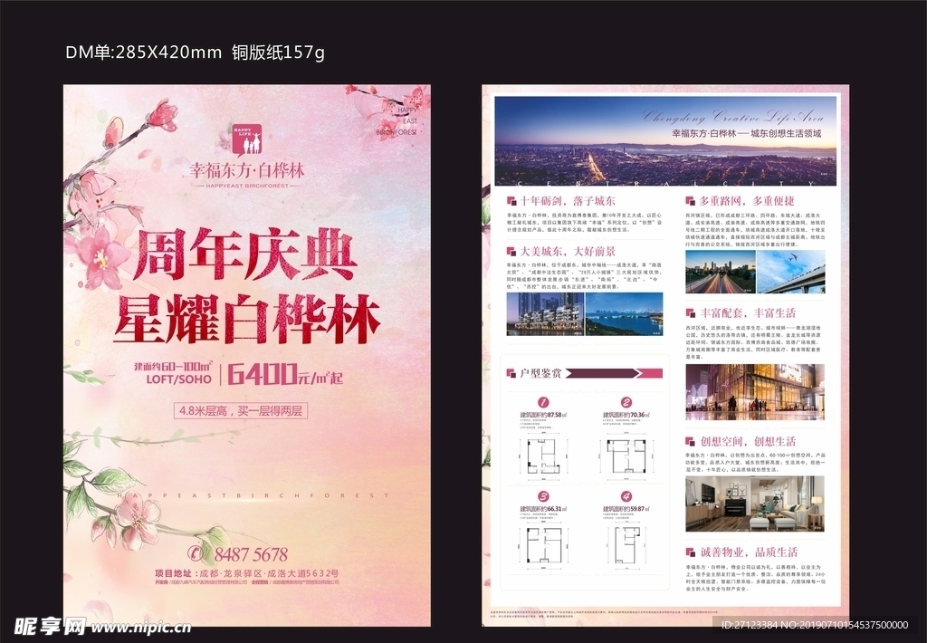 春天 粉色 dm单 地产宣传单