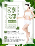 绿色减肥瘦身健身海报