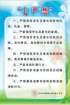 严禁