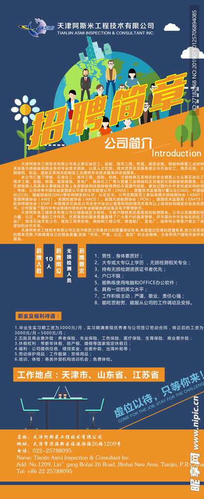 招聘