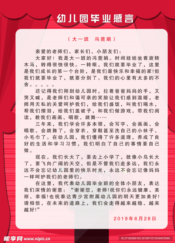 毕业感言