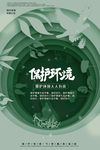 保护环境
