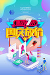 国庆放价