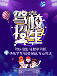 驾校招生