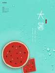 大暑