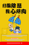 扫黑除恶海报