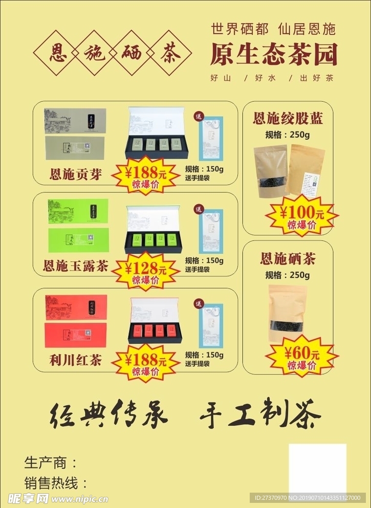 茶叶单页