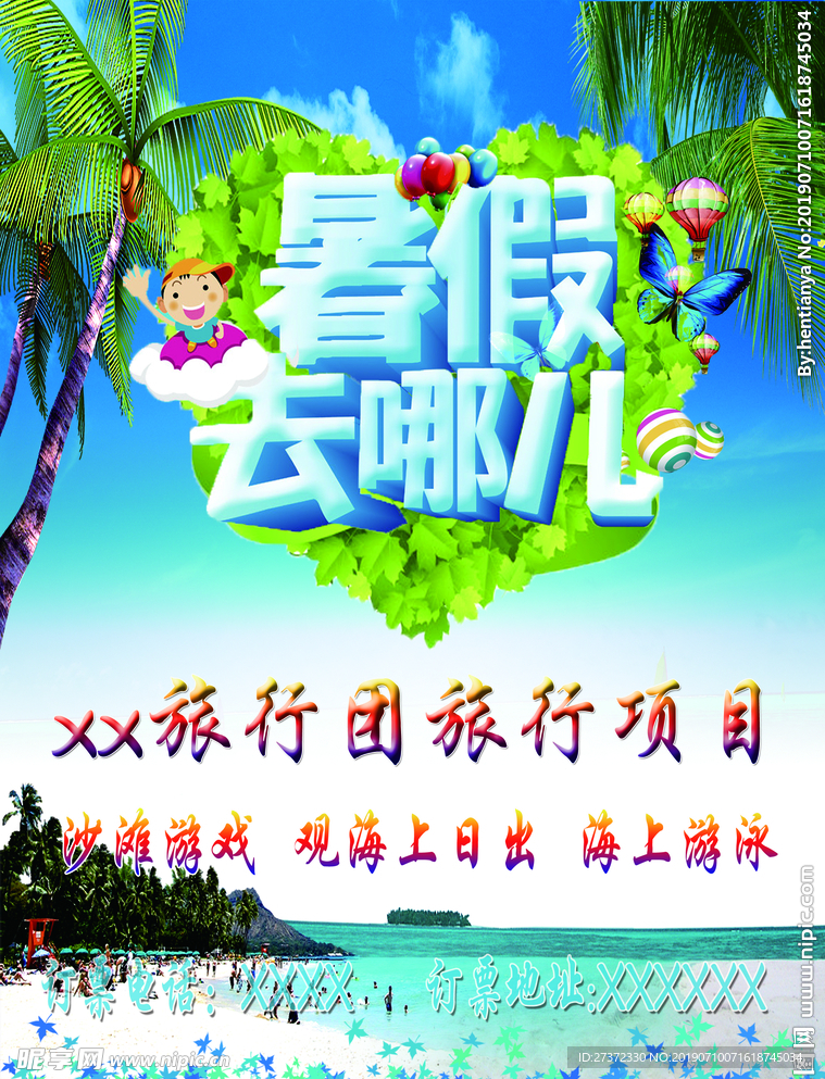 旅行团彩页