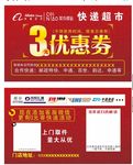 快递卡片优惠券