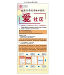 中国银行展架 爱社区