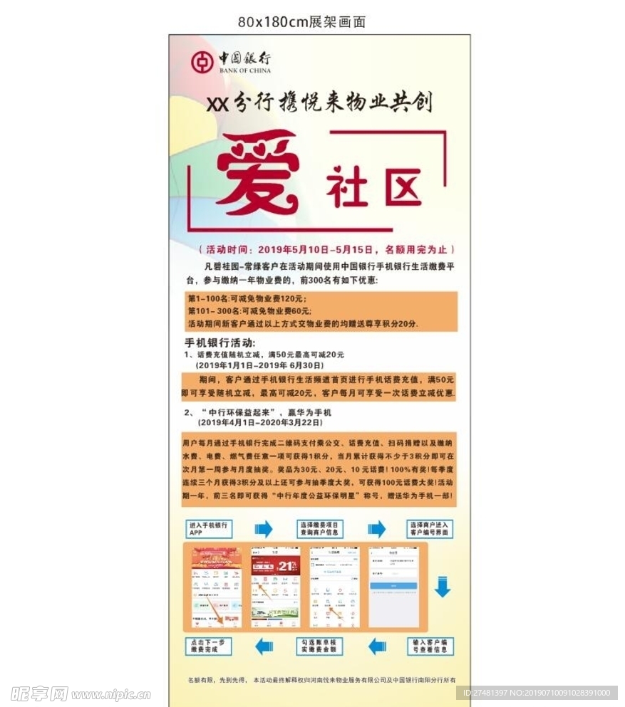 中国银行展架 爱社区