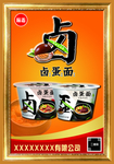 方便面海报