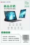 华为平板M6新品首销早安日历