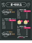 美味甜品菜单海报