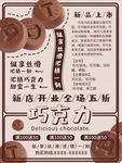 美味巧克力美食海报