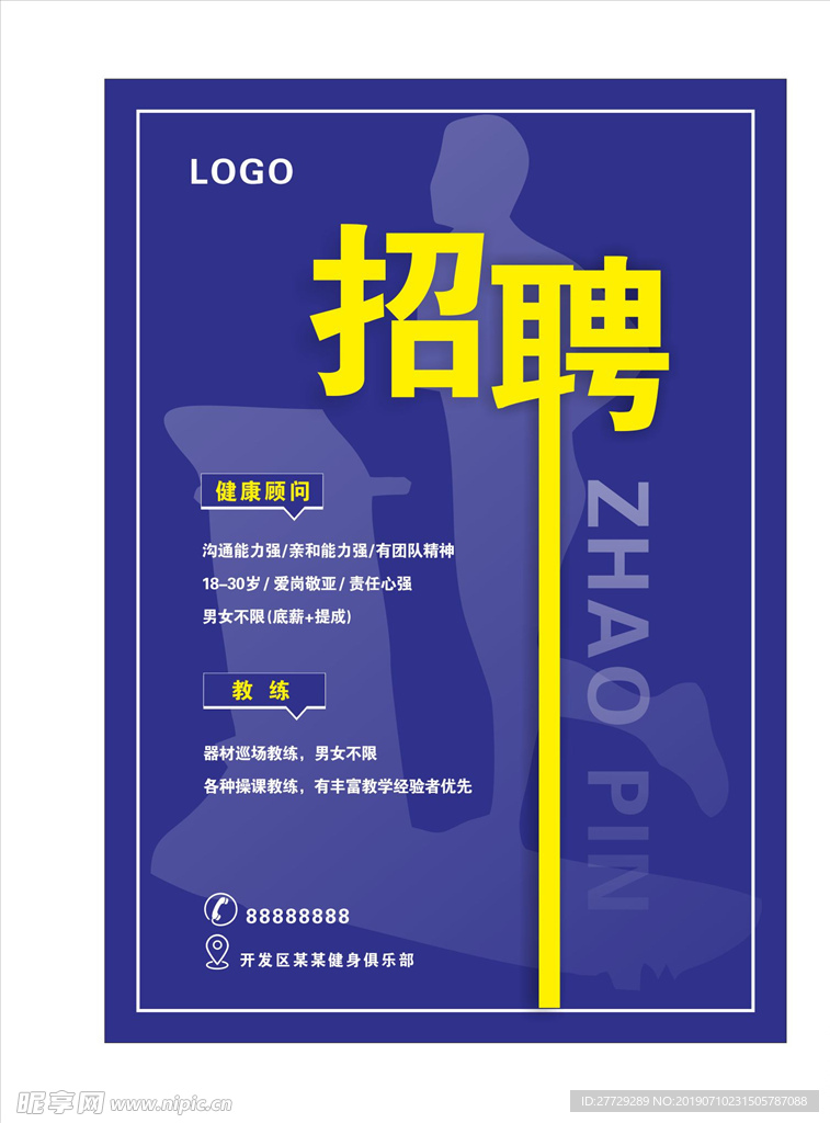 健身招聘海报 单页