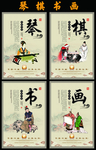 中国风琴棋书画