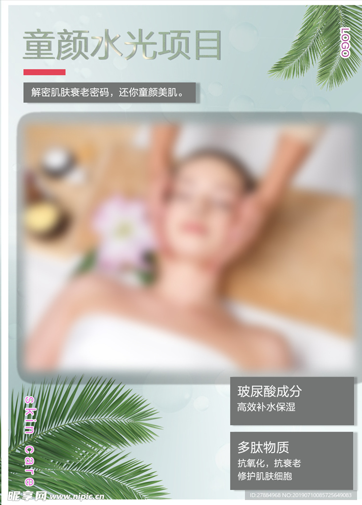 童颜水光 水光spa 水光补水