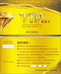 贵宾卡 VIP 卡 黄色 钻石