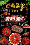 小龙虾盛宴海报