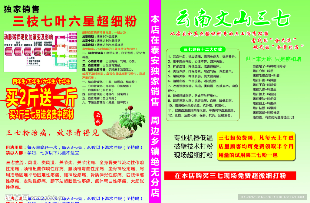三七宣传单