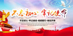 不忘初心