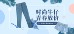 牛仔裤海报