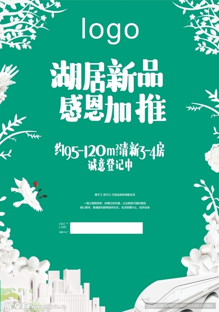 地产小清新海报