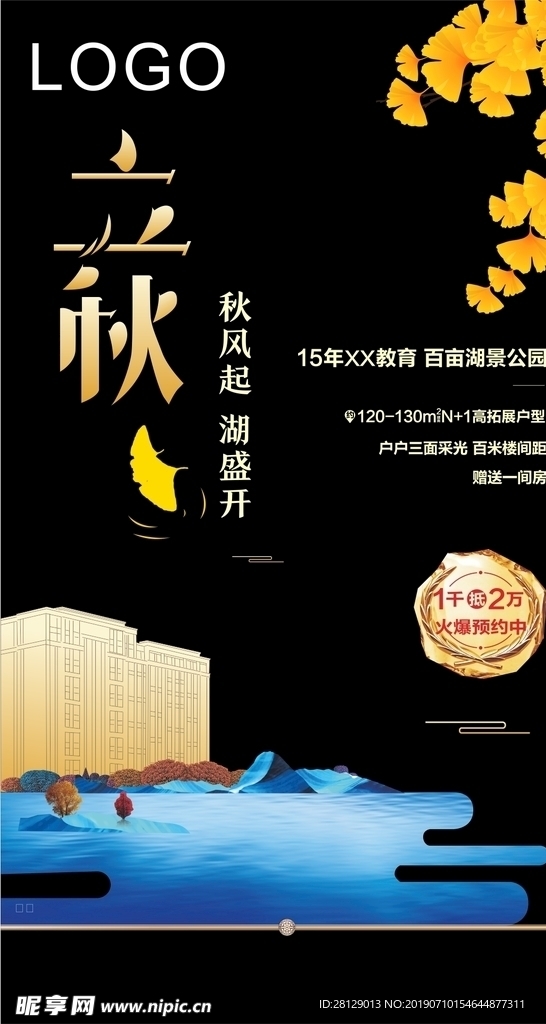 立秋节气海报