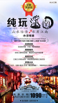 华东旅游海报