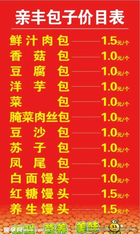 包子铺价目表