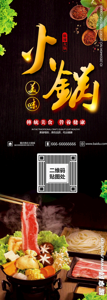 火锅展架
