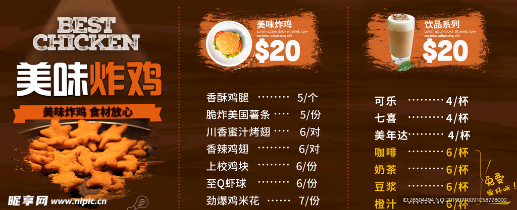 美味炸鸡